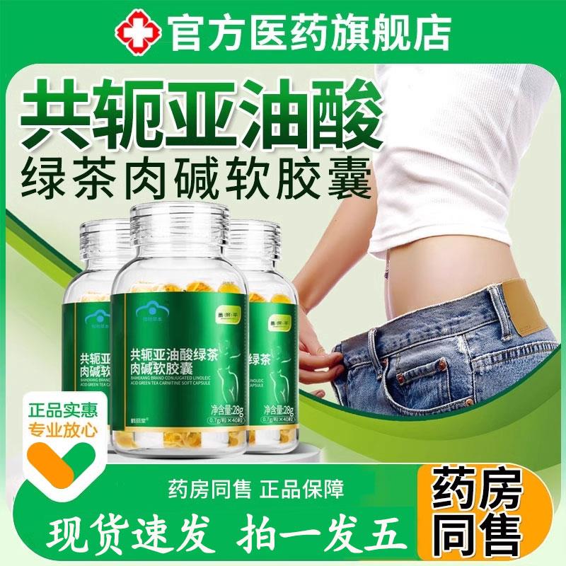 共轭亚油酸绿茶肉碱软胶囊官方旗舰店正品