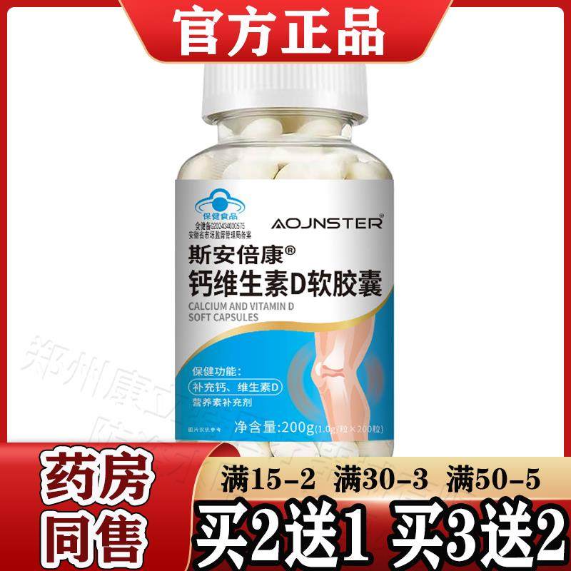 斯安倍康钙维生素D软胶囊200粒/瓶【正品】液体钙补充钙 维生素D