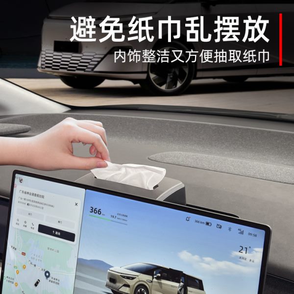 适用于小鹏X9屏幕后纸巾储物盒ETC支架中控收纳汽车用品改装配件