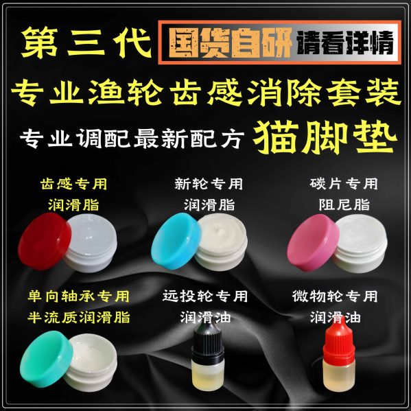 第三代渔轮齿感消除润滑脂保养套装阻尼脂单向轴承半流水滴轮路亚
