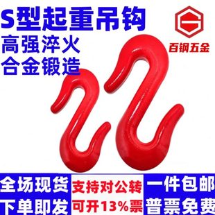 起重S钩S型货钩吊钩双向钩起重合金勾吊车钩子索具开口挂钩钢材勾