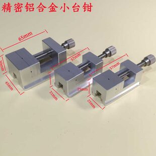钳批士模型夹具夹钳直角虎钳 台钳铝合金小型木雕刻加工平口钳台式