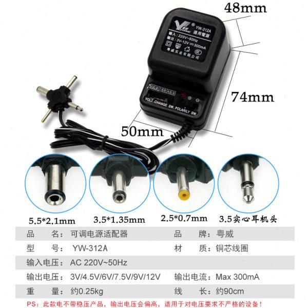 万能充电DC3-12V可调多功能电源变压器适配器十字多头1.5V充电器