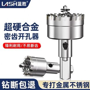 蓝胜金属不锈钢开孔器钻头专用打孔神器厚铁板钢板扩孔器手电钻用