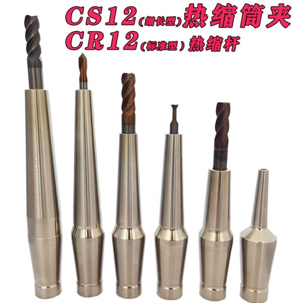 CS12细长型热缩筒夹 SLIMLINE筒夹12型 热缩杆。PYFAMOUS