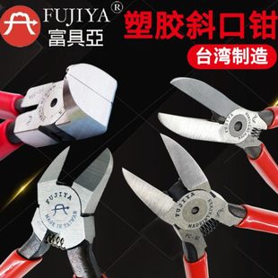 塑胶水口钳剪线钳斜嘴钳90度直角剪钳FC 台湾富具亚电子斜口钳