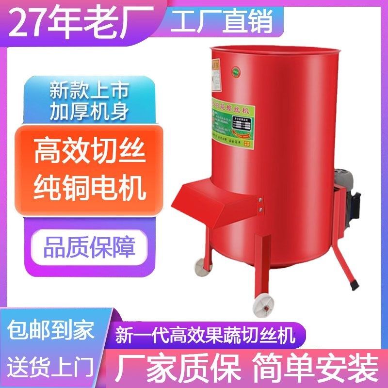 家用切丝机养殖擦丝机蔬菜瓜果饲料电动刨丝机碎菜机喂鸡鸭粉碎机