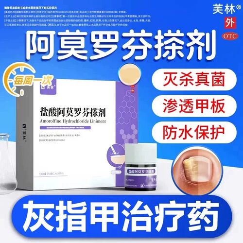 [芙林]盐酸阿莫罗芬搽剂5%*1ml*1瓶/盒