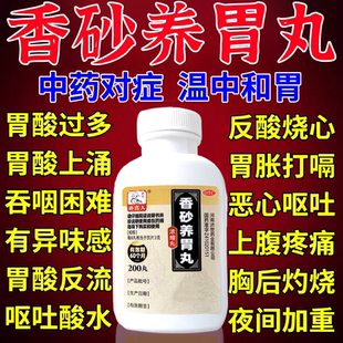 香砂养胃丸正品官方旗舰店中成药浓缩丸胃酸痛胃胀胃寒养胃药大全