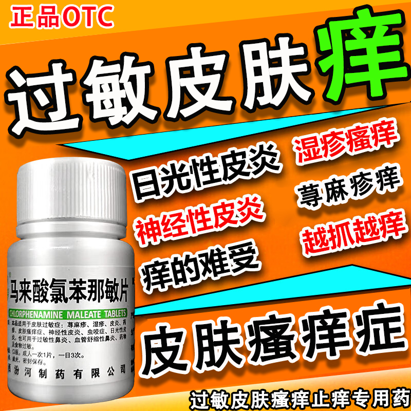 皮肤瘙痒症成人老年人皮炎荨麻湿疹皮肤过敏