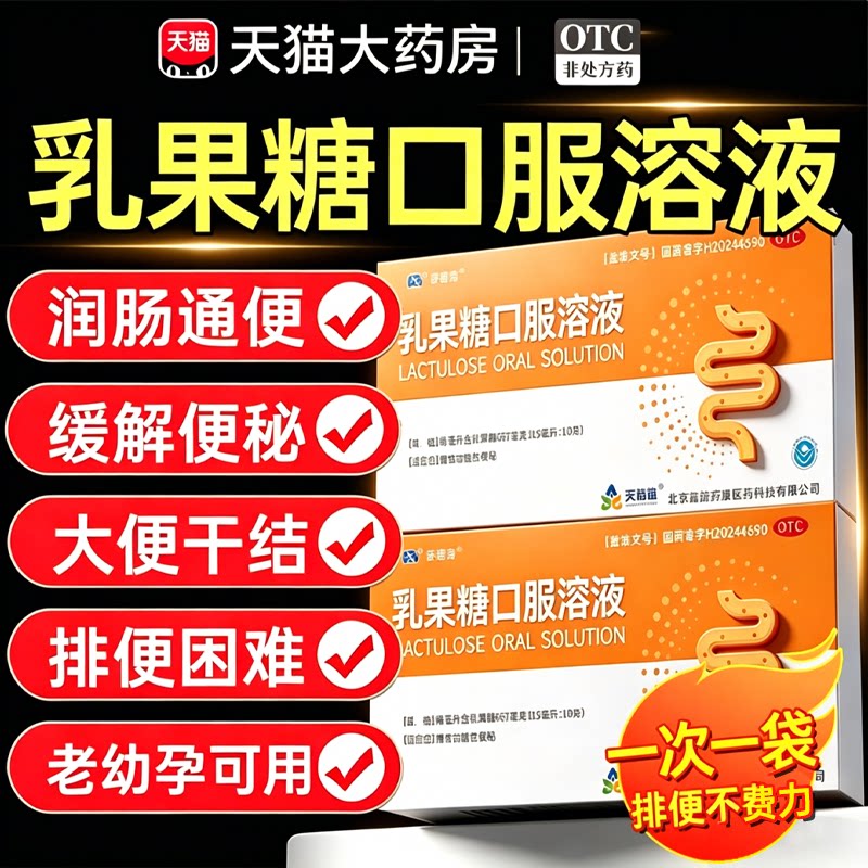 舒密克乳果糖口服溶液便秘成人老年人孕妇官方旗舰店便秘润肠通便