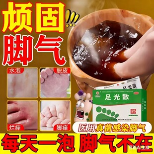 脚气药根去治足光散粉脚气止痒泡脚去脱皮杀真菌水泡专用泡脚药包