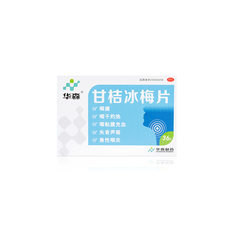 【华森】甘桔冰梅片200mg*36片/盒