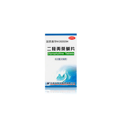 【太平洋】二羟丙茶碱片0.2g*50片/瓶