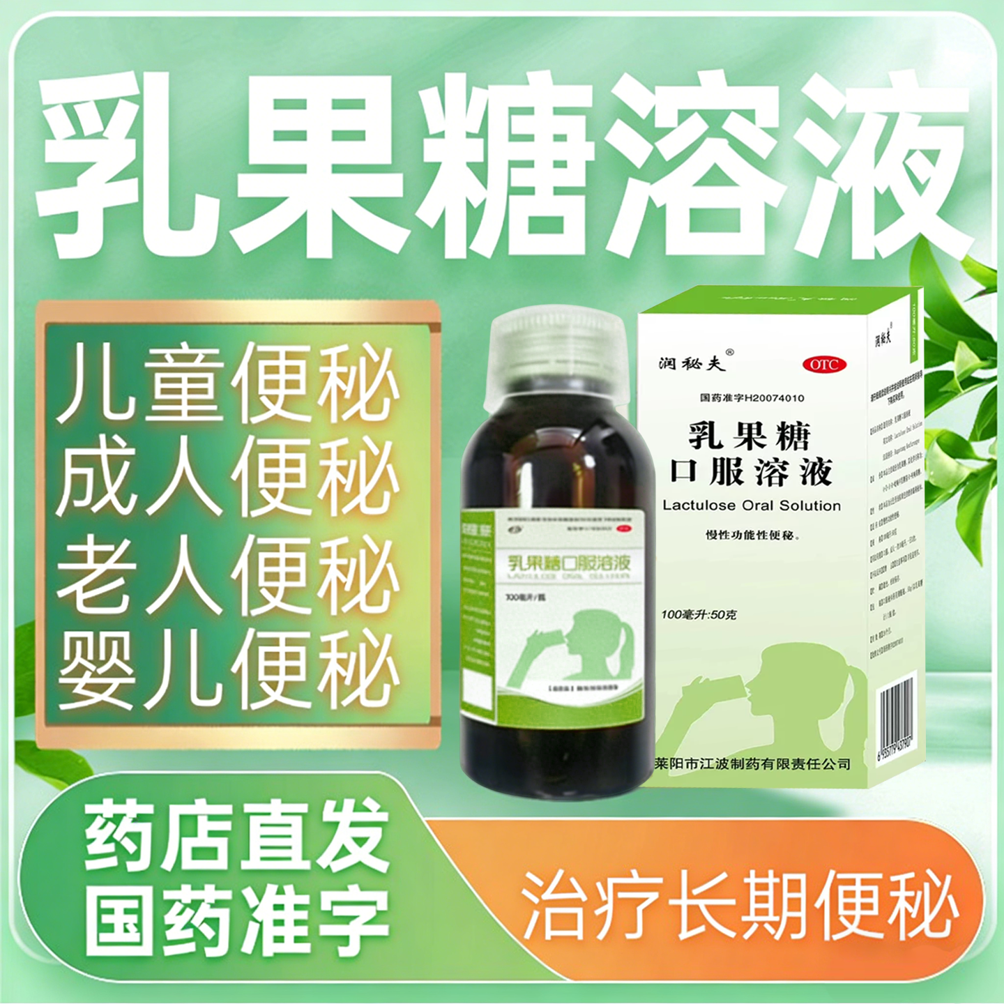 乳果糖口服溶液便秘果成人老年人儿童孕妇便秘润肠通便排毒旗舰店