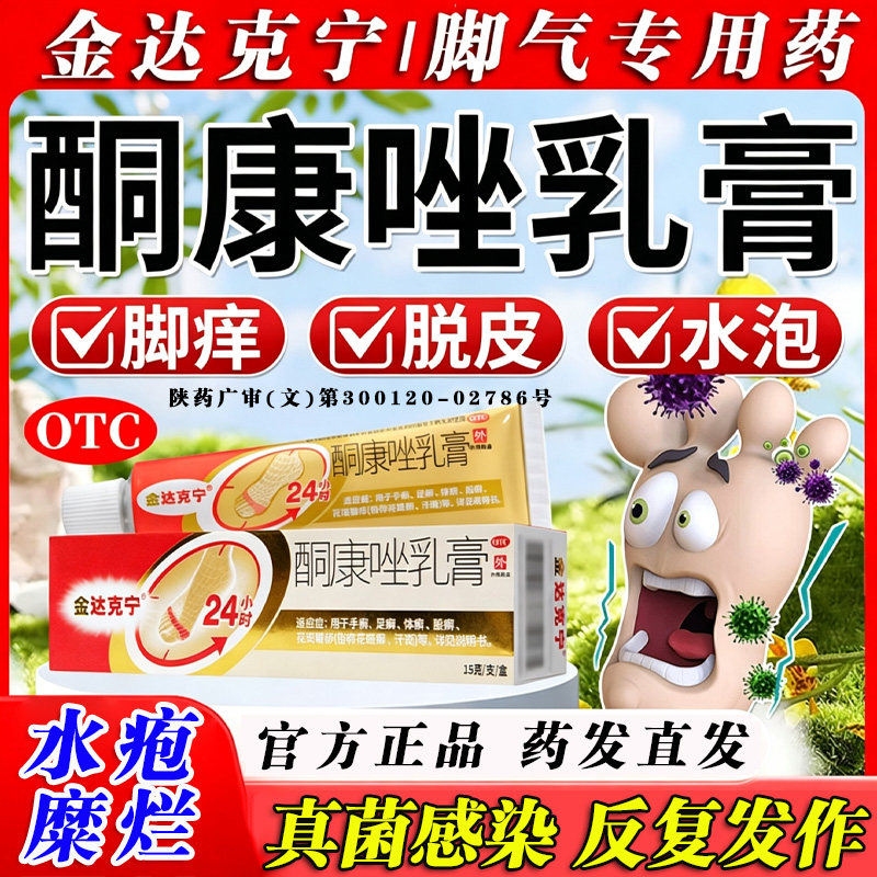 [达克宁]硝酸咪康唑乳膏2%*20g*1支/盒图片