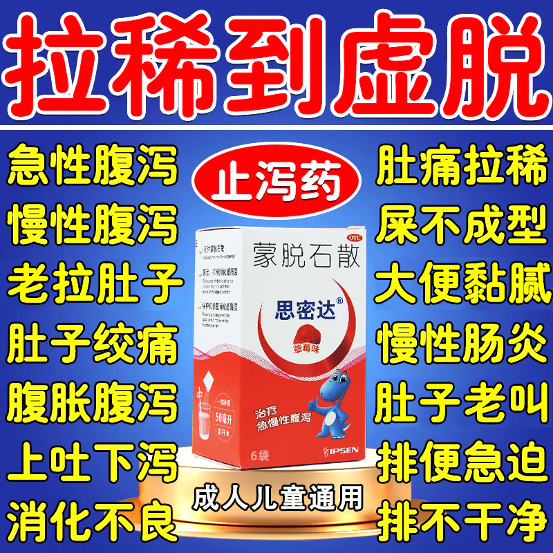 拉肚子止泻药成人儿童版婴幼儿通用专药