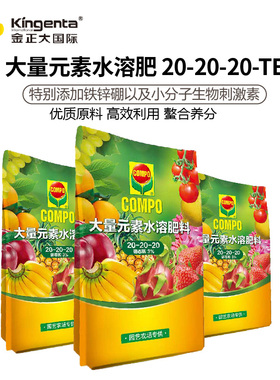 德国COMPO20-20-20平衡型叶面肥进口大量元素水溶肥果树蔬菜通用