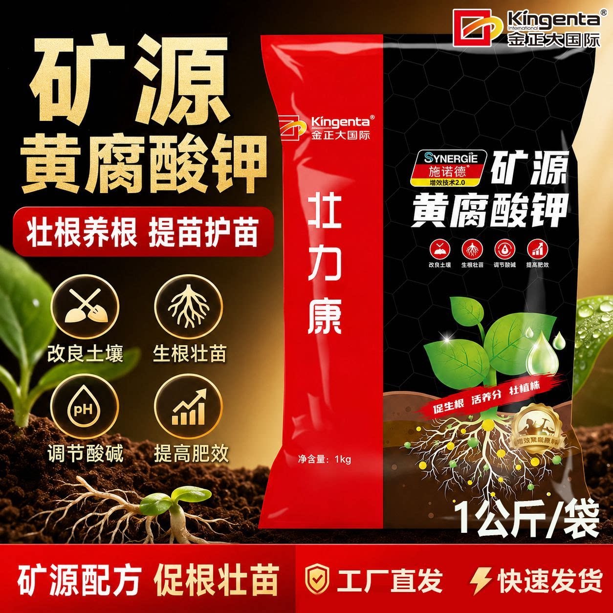 金正大新疆矿源黄腐酸钾生根