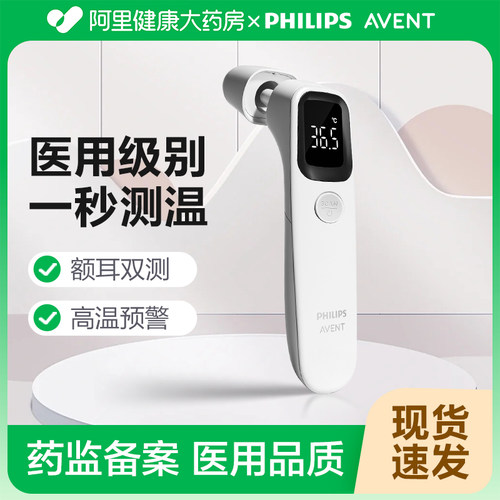飞利浦新安怡测人体温计耳温枪婴儿专用额精准医用家用温度计儿童