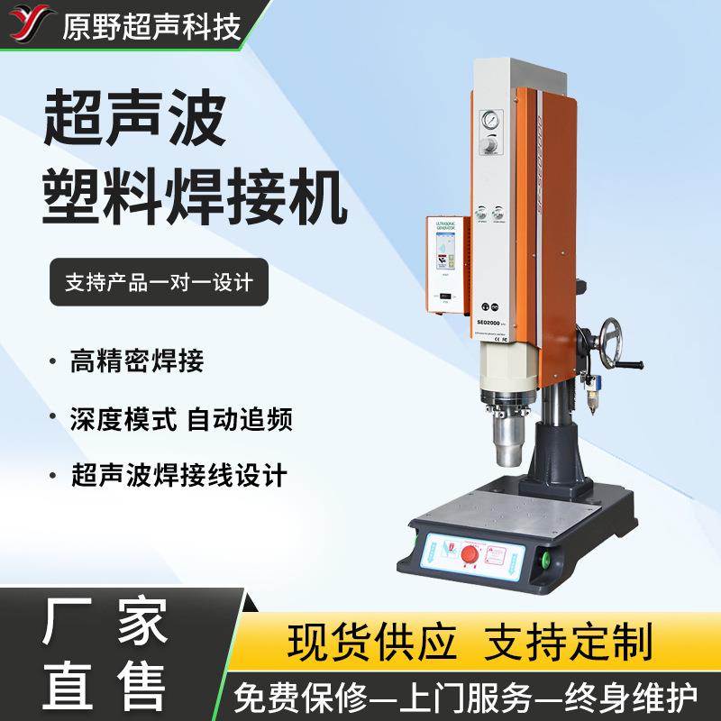 超声波塑焊机超声波热熔点焊设备尼龙焊接智能焊接自动追频