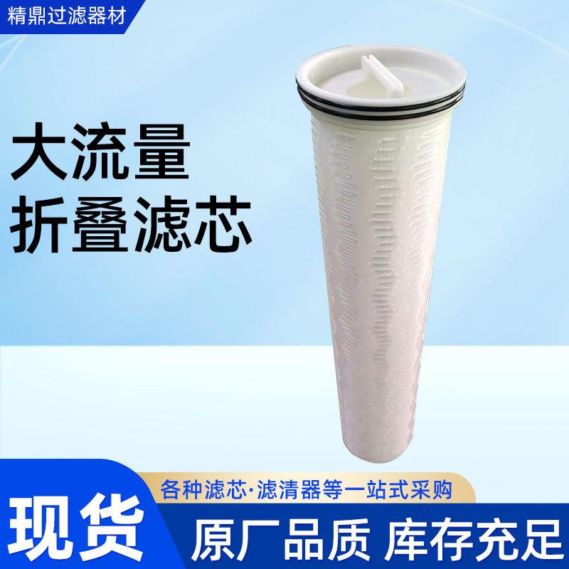 厂家直发大流量折叠滤芯HFU640UY050Y滤材滤筒