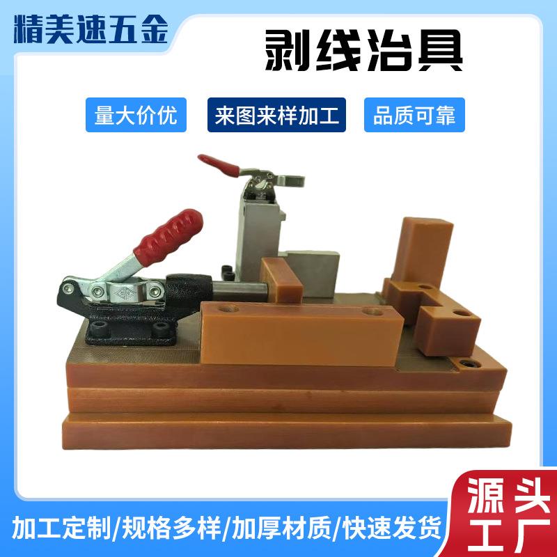 厂家直供定制剥线治具线路夹具转接板工业电子元器件性能稳定
