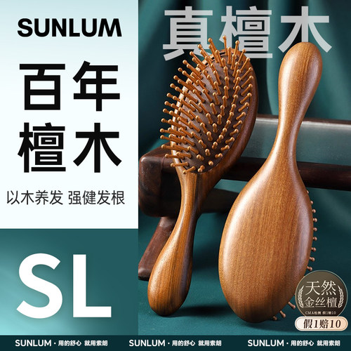 索朗Sunlum气垫梳按摩头皮经络蓬松檀木梳子脱发气囊梳女士专用防
