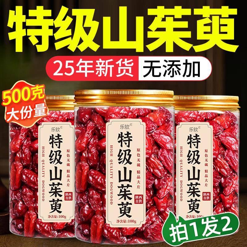 山茱萸中药材正品山茱萸肉山萸肉山茱萸粉非特级野生山茱萸泡水xl