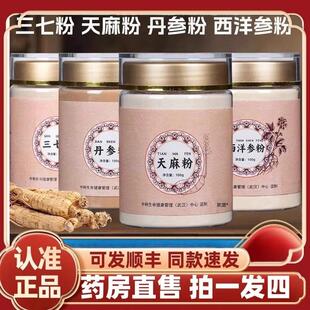 御道汉方四宝粉西洋参三七天麻丹参官方旗舰店申公豹同款药单jw