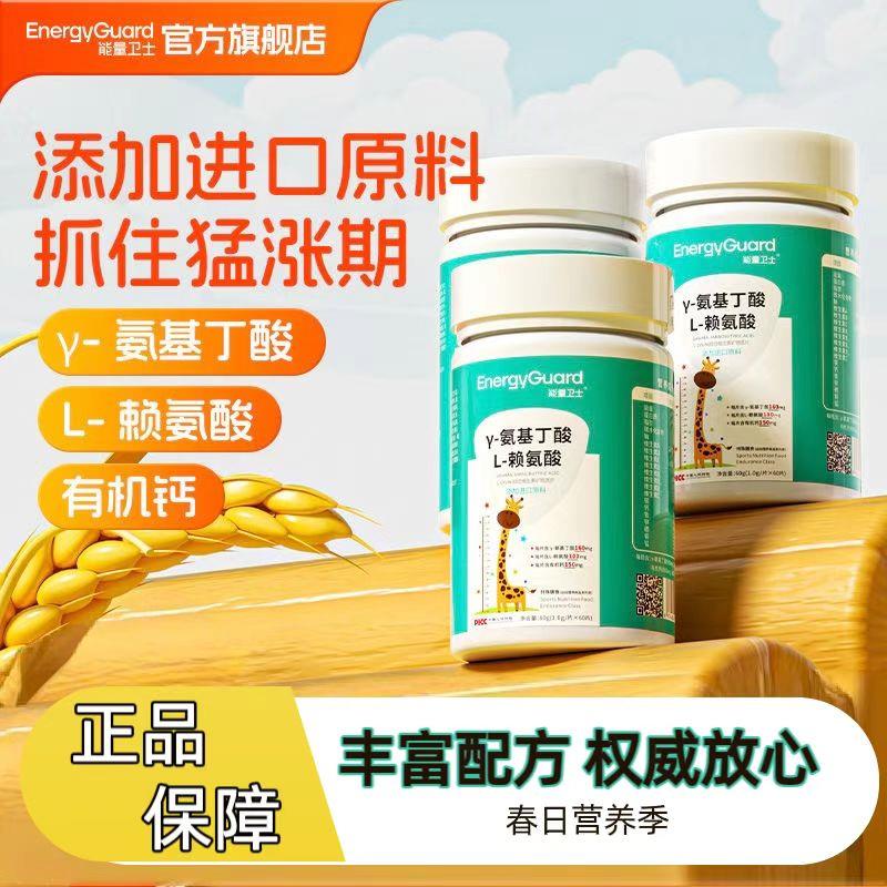 能量卫士-氨基丁酸伽马GAMA五维赖氨酸维B12儿童青少年素旗舰店