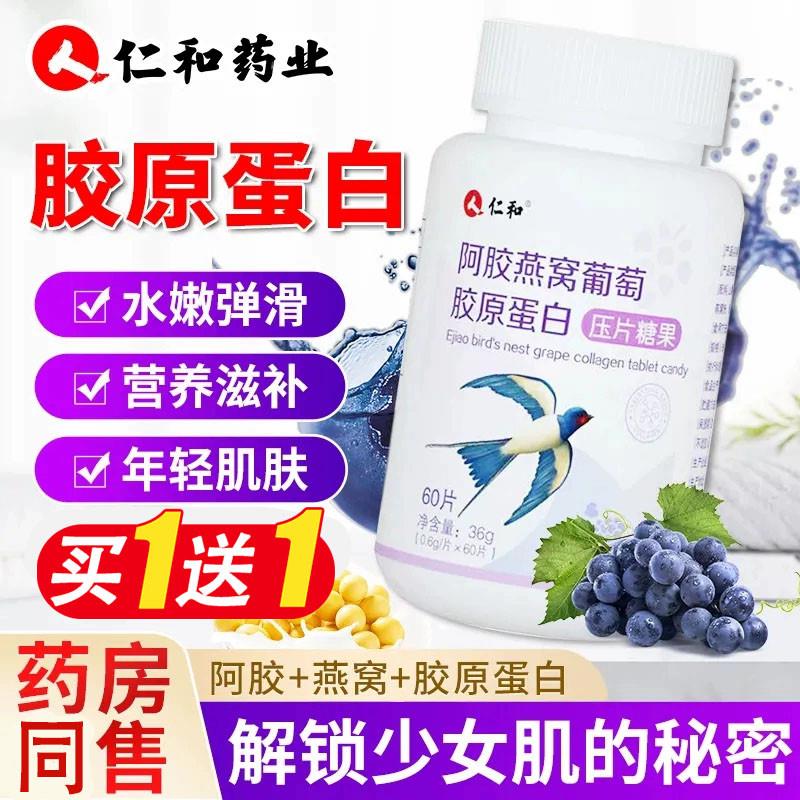 仁和阿胶燕窝胶原蛋白肽片液态饮小分子精华品粉口服液官方正品