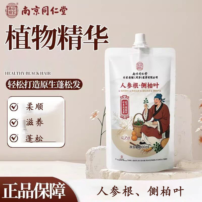 南京同仁堂人参根侧柏叶洗发水清洁蓬松滋养柔顺正品旗舰店