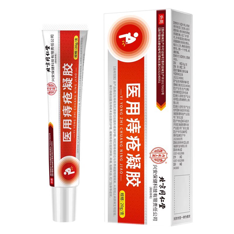 北京同仁堂内廷上用肛周疼痛便血内痔外痔混合痔消肿止痛旗舰店