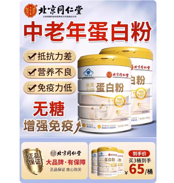 同仁堂内廷上用蛋白粉中老年人女性营养蛋白质粉增强免疫力旗舰店