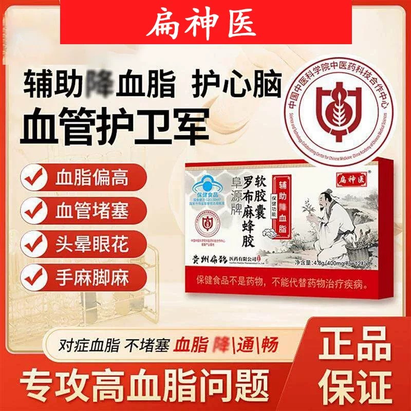 扁神医阜源牌罗布麻蜂胶软胶囊