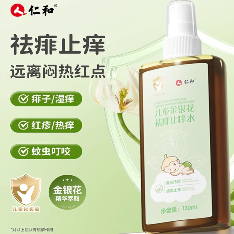 仁和儿童金银花祛痱止痒水防蚊虫