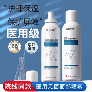 医用喷雾修复护肌肤屏障受损敏感肌脸部泛红械字号补水保湿爽肤水