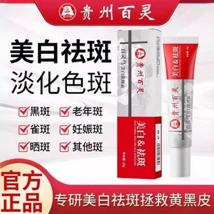 贵州百灵况天佑美白嫩肤祛斑霜烟酰胺提亮美白淡斑霜女保湿旗舰店