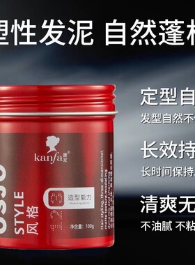 红罐osjo哑光发泥男士干胶喷雾定型发蜡无味干性自然蓬松发胶正品