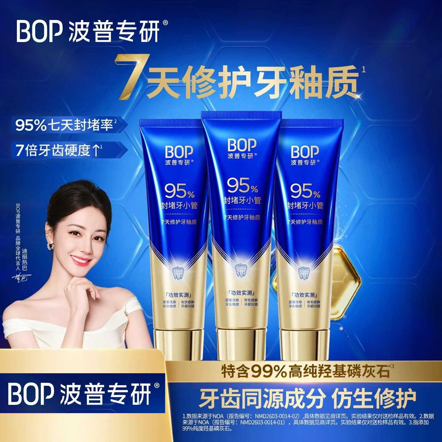 BOP专研修护牙膏羟基磷灰石抗敏感牙成人去黄去口臭美白旗舰店