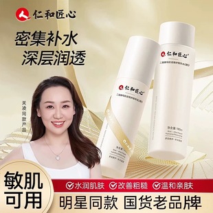 仁和匠心二裂酵母水乳套裝 精華乳液爽膚水男女官方旗艦店正品 保濕