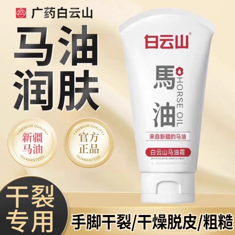 白云山马油膏护手霜滋润保湿补水防干裂男女士专用官方旗舰店正品