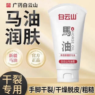 白云山马油膏护手霜滋润保湿补水防干裂男女士专用官方旗舰店正品