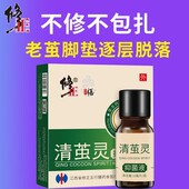 修清茧灵皮肤液正老茧去化死脚茧硬皮死皮手足官网旗舰店正品