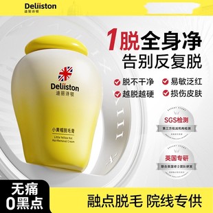 迪丽诗顿脱毛膏男女无痛全身脱毛学生可用腋毛腿毛脱毛神器旗舰店