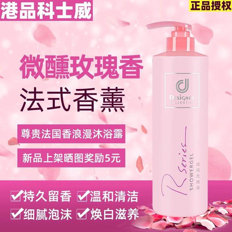 科士威浪漫玫瑰香氛洗发沐浴露身