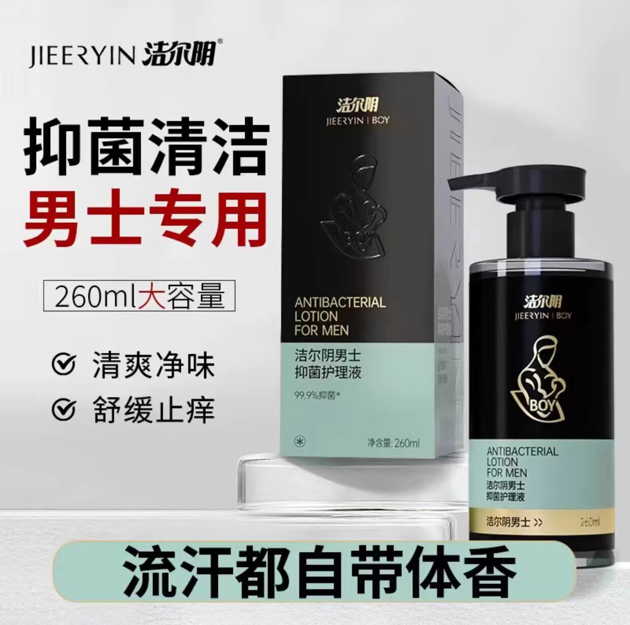 洁尔阴男士私处洗护清洗液私密处抑菌清洁洗护理液官方官网旗舰店