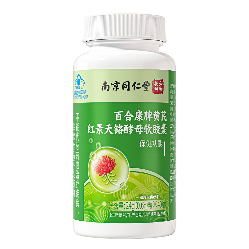 南京同仁堂黄芪红景天铬酵母软