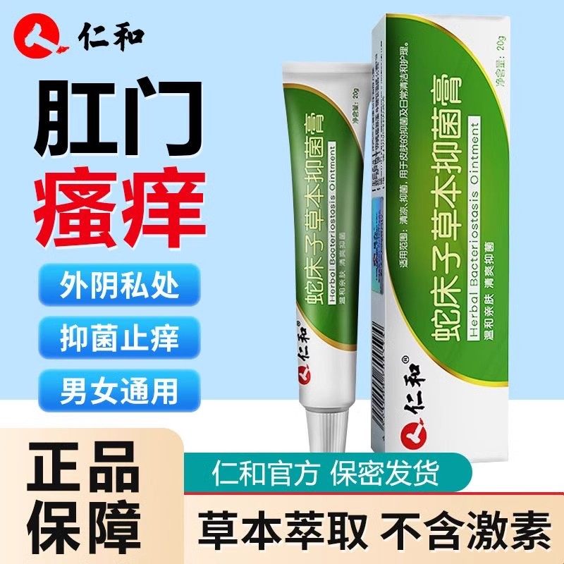 仁蛇床子草本抑菌膏外用皮肤护理大腿内侧和足部私处瘙痒止痒正品,保健用品,皮肤消毒护理（消）,淘宝优惠券,粉丝福利购,淘宝优惠卷